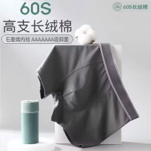 简约60支长绒棉男士内裤抗菌底档透气舒适纯棉中腰男士无痕平角裤