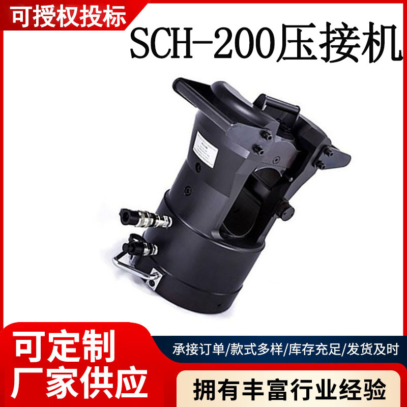 SCH-200分体式压接机电缆分离压接钳电力检修工具压线钳