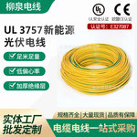 厂家直销 特软耐高温硅胶3757线 家用电器24AWG比亚迪汽车电源线