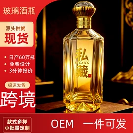 玻璃瓶;酒包装