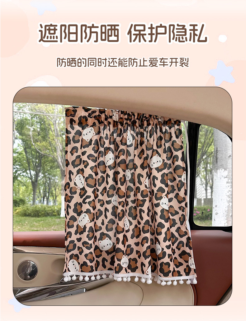 Car Curtains Creative Cartoon Leopard Print Cat Sunshade Summer Sun Protection Baby Heat Insulation Car Side Window Sunshade Curtain