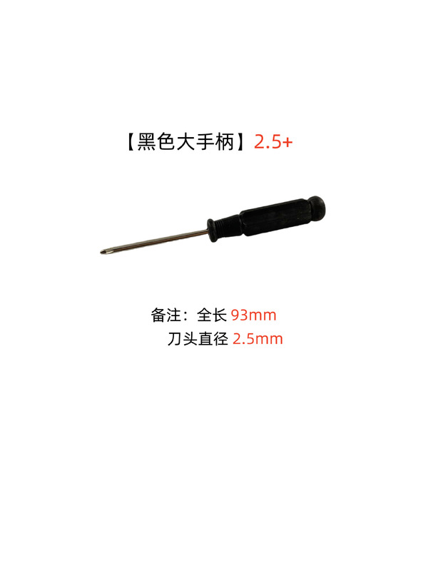 2.5/3.0/4.0/5.0 マイナスドライバー黒大型ハンドルおもちゃギフト分解ツール|undefined