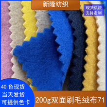 200g双面刷毛绒布抱枕鞋帽箱包外套玩偶卫衣马甲裤子双面抓毛布