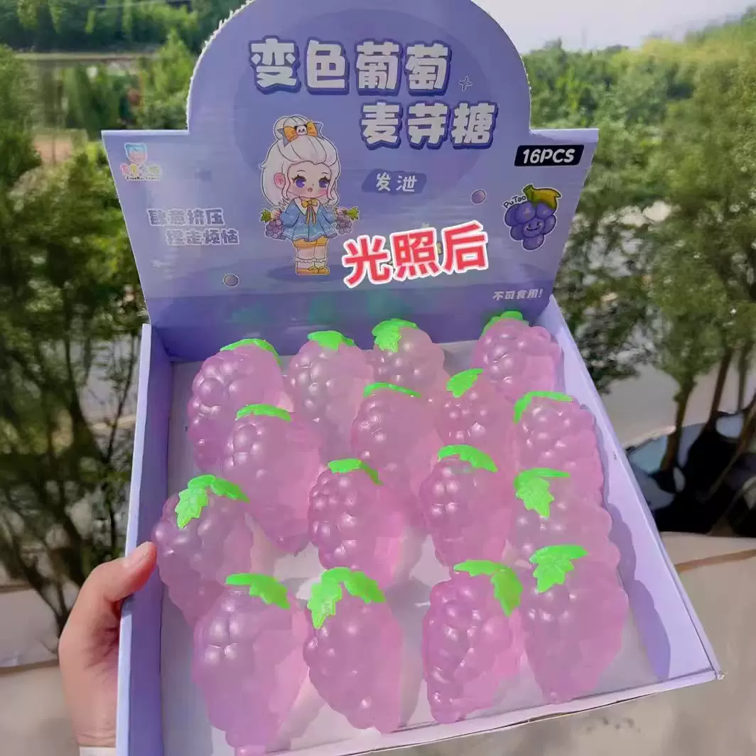爱心葡萄麦芽糖捏捏乐学生发泄解压玩具慢回弹儿童玩具批发摆摊