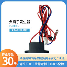 源头厂家交流220V负离子等离子模块发生器高浓度净化除味除烟CQC