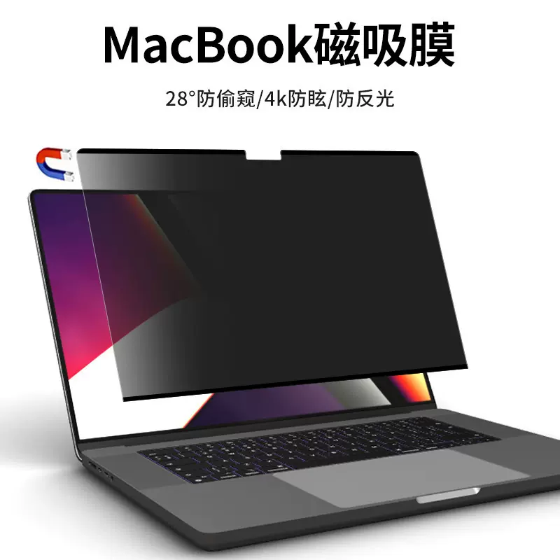 苹果防窥膜Macbook磁吸防窥屏Pro磨砂防眩光Air13.6可拆卸膜适用