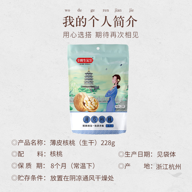 姚生記 原味新疆薄皮核桃阿克蘇大核桃薄皮 孕婦生干堅果228g