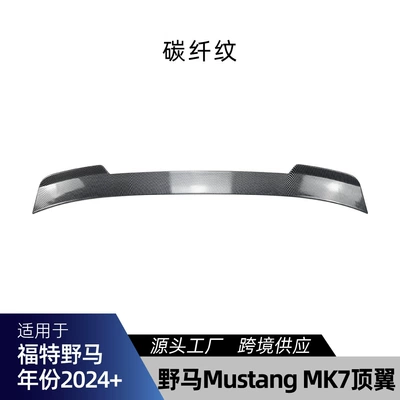 Suitable for Ford Mustang Fixed wind wing - carbon-fiber-pattern