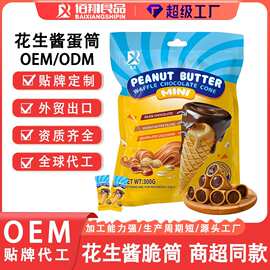跨境花生酱夹心巧克力脆筒纯可可脂独立包装脆皮蛋筒零食代工定制