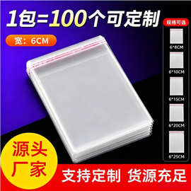 宽度6cmopp包装袋透明小塑料鱼具袋超小号饰品包装OPP自粘袋