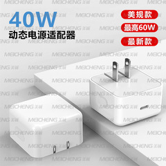 新款PD40W动态电源适配器适用苹果17手机快充头折叠美规USB-C头