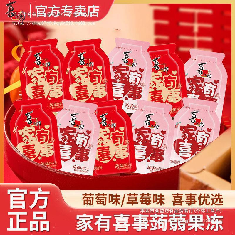 Xizhilang Festive Konjac Fruit Juice Jelly Candy Snacks Wholesale Engagement Wedding Banquet Full Moon Party Favors Xizhilang Festive Konjac Fruit Juice Jelly Candy Snacks Wholesale Engagement Wedding Banquet Full Moon Party Favors
