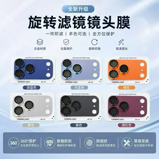 18ProMax铝合金360度旋转滤镜铠甲镜头膜适用18Pro17ProMax保护膜