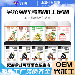 代餐粉杏仁七白饮五红粉五黑粉豆浆粉无花果粉铁棍山药粉贴牌代工