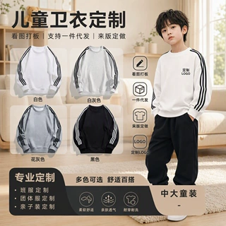 工厂直销华棉复合牛奶丝童装拼接三条杠圆领儿童卫衣支持定制logo