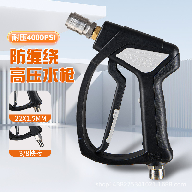 跨境新款商用洗车机高压水枪3/8防缠绕1/4自锁喷枪5000psi