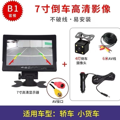 Vehicle-Mounted Reversing Camera System 12V/24V: Car display - car-12v-7inch-av-7m-hd-night-vision
