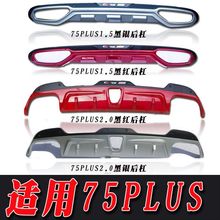 适用于一代长安CS75PLUS前后保险杠装饰杠改装配件20款CS75PLUS