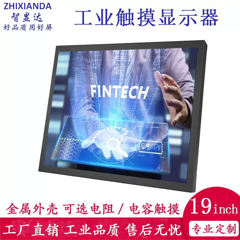 智显达19英寸显示器工业触摸显示屏安防监视器机柜电脑显示智能