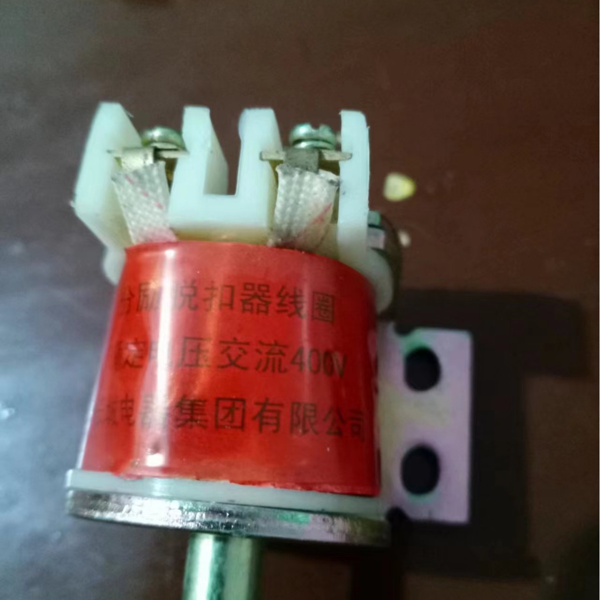 DW15-630欠压脱扣器线圈 分励脱扣器线圈