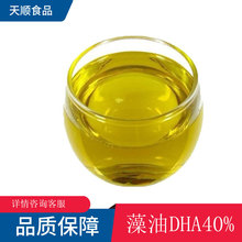DHA藻油40%食品级营养强化剂 二十二碳六烯酸 粉末10%量大优惠