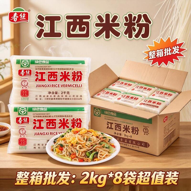 Authentic spring silk Jiangxi rice flour 2kg pure rice Nanchang specialty mixed flour fried rice flour bridge rice noodle snail powder Authentic spring silk Jiangxi rice flour 2kg pure rice Nanchang specialty mixed flour fried rice flour bridge rice noodle snail powder