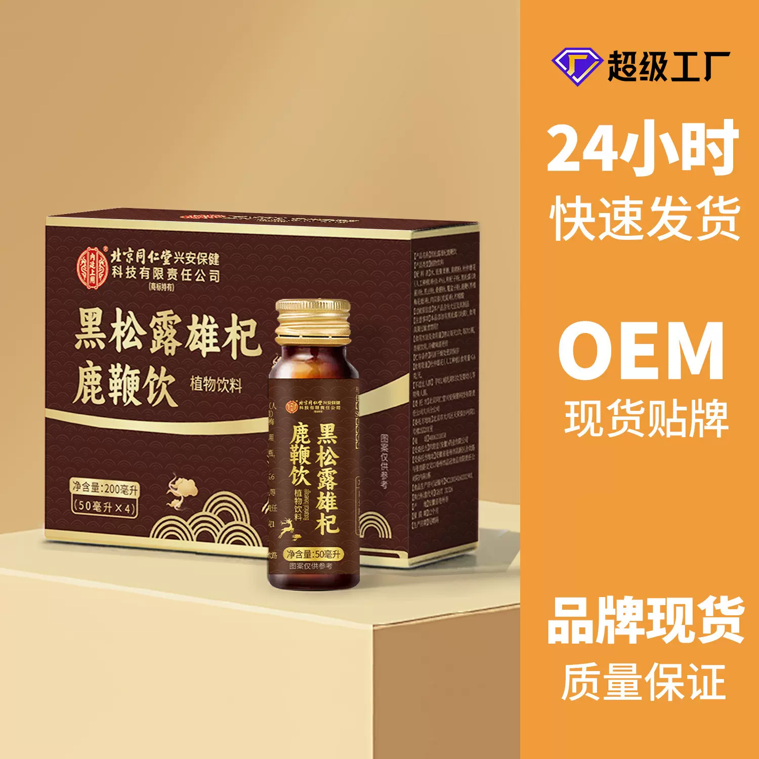 黑松露雄杞鹿鞭饮男性口服植物饮料滋补养生抖音快手爆款鹿鞭饮