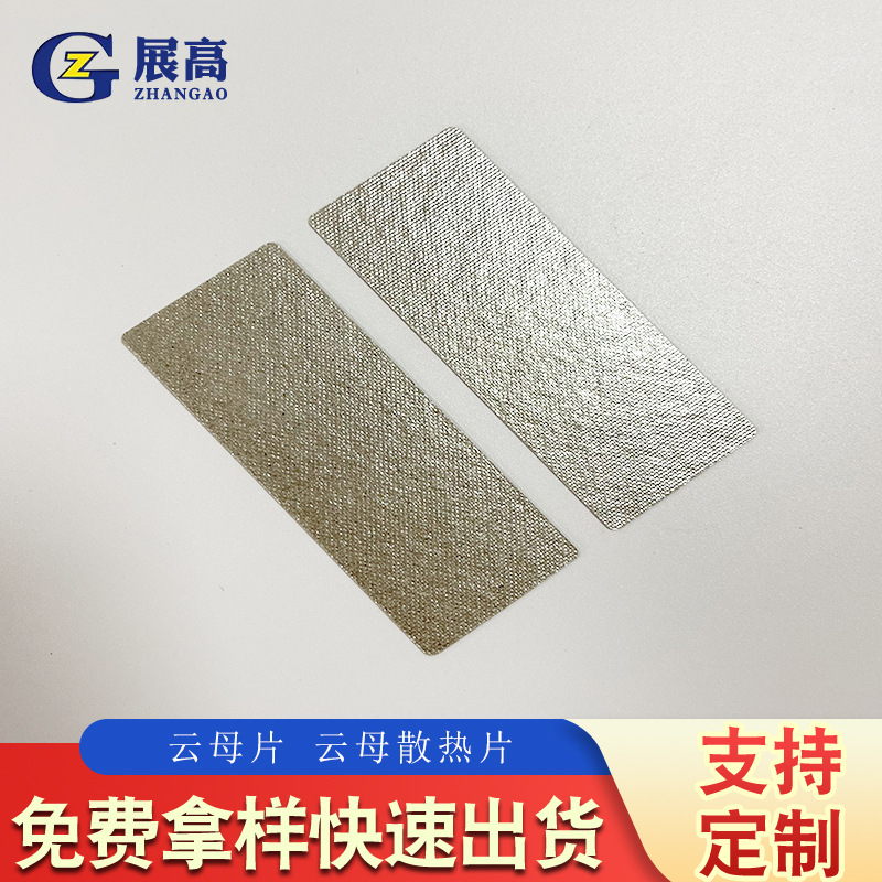 云母散热片 现货绝缘云母垫片发热器云母片批发新能源汽车云母片