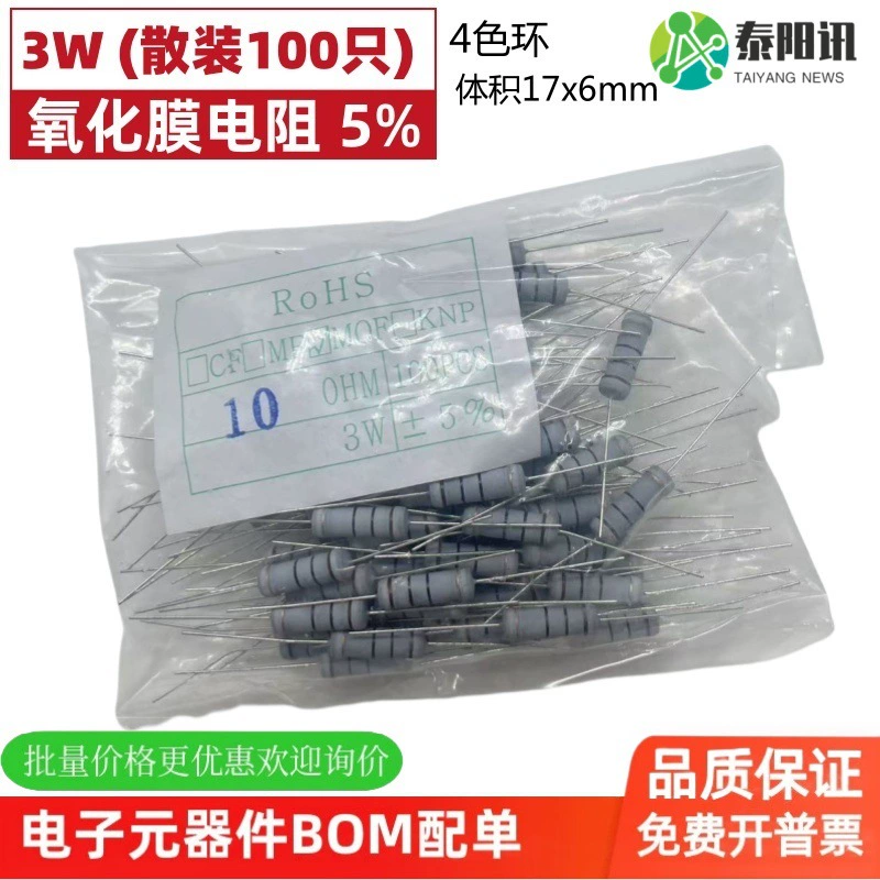 Подключаемый резистор с оксидной пленкой, 3 Вт, углеродный пленочный резистор, 4 цветных кольца, 5% 0R 0,1R-10K-10M, оптом, 100 шт.