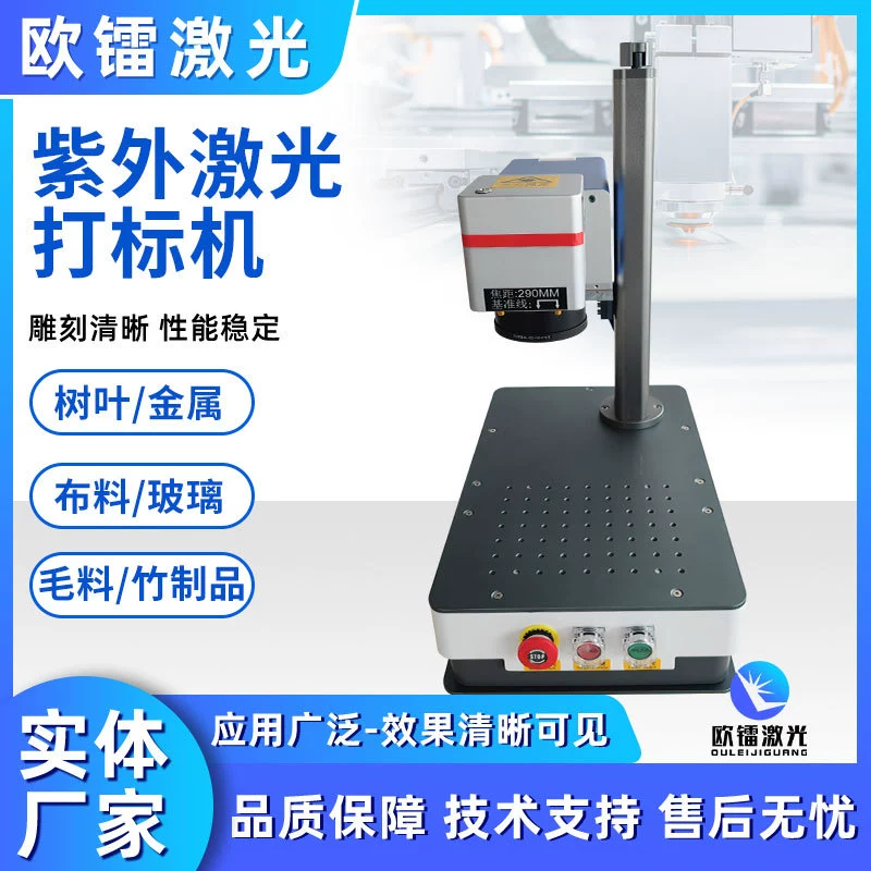 Станок для гравировки листьев на акриловых и деревянных пластинах с использованием УФ-лазерной маркировки, индивидуальная лазерная гравировка для ларьков.