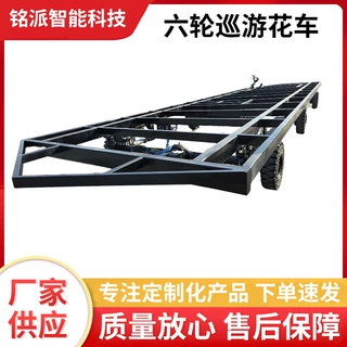 景区巡游花车底盘游乐场重型底盘超大载重节日庆典展览舞台表演