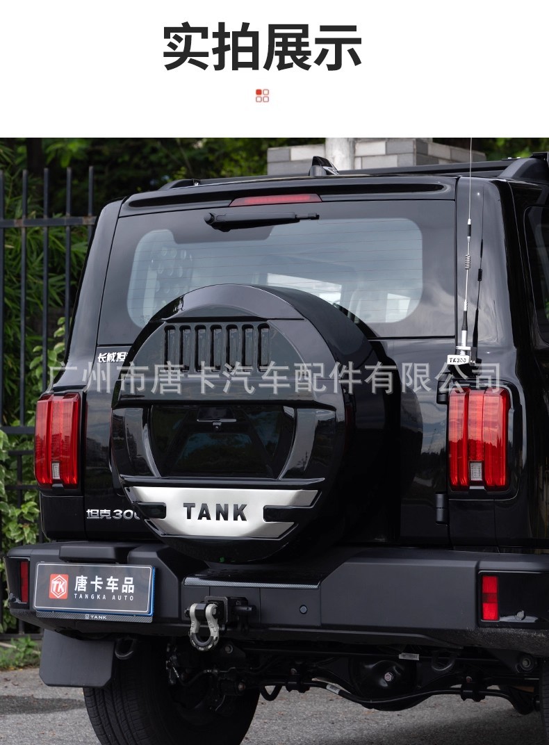 21-25 Models of Tank 300 Mecha-Style Full-Cover Spare Tire Cover and Rear Tire Protective Shell with Additional Off-Road Modification Parts