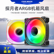 ̽����TY1�ؿؙC���L��̨ʽ��X12cmARGB�o��PWM���R�¿�ɢ���L��