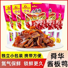 舜华酱板鸭湖南郴州产正宗临武鸭小包装鸭肉办公室休闲零食小吃