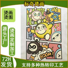 热转柯氏烫画制定服装围裙包包烫画加工卡通字母logo热转印图案