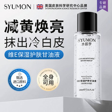 水韵梦维E保湿护肤甘油液保湿锁水妆前补水马来西亚烟酰胺甘油批