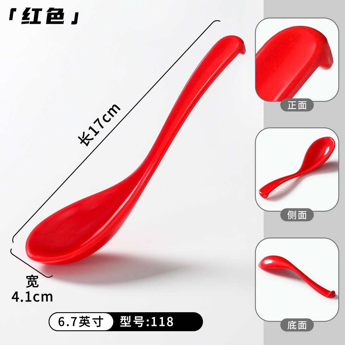 118红色（6.7英寸）加厚钢化密胺