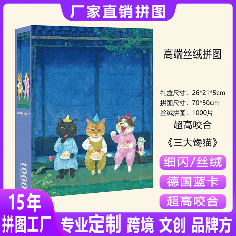 小猫拼图丝绒1000片跨境灰色纸板益智定 制拼图印图定 做外贸拼图|undefined
