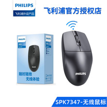 飞利浦SPK7347无线鼠标笔记本电脑商务办公USB接口2.4G无线鼠标