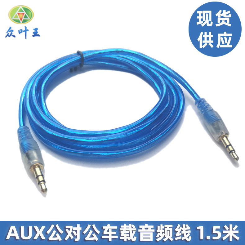3.5mm公对公音频线 电脑电视音箱手机连接线透明aux车载线 1.5米