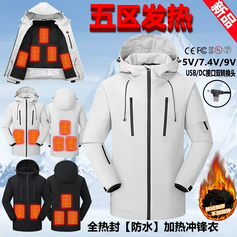 新款电加热冲锋衣冬季保暧外套户外登山服夹克滑雪连帽发热冲锋衣