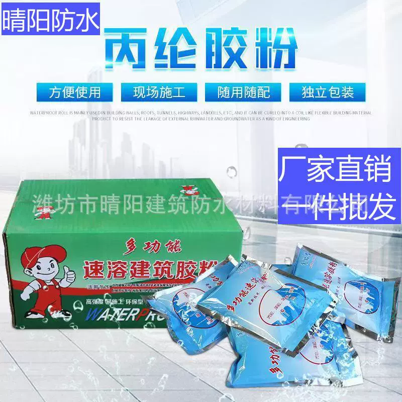 批发丙纶胶粉多功能速溶建筑胶粉卫生间泳池防潮防尘防水材料