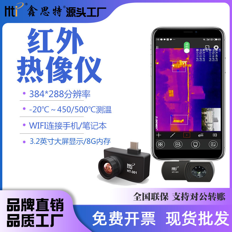 鑫思特高清外接红外热成像仪电路地暖测温仪便携热像仪