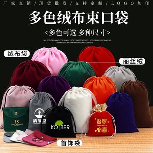 Canvas flannel drawstring drawstring drawstring jewelry packaging bag dustproof storage jewelry velvet bag wholesale