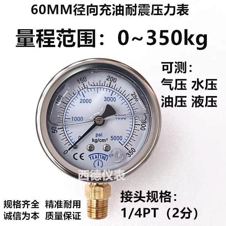 YN-60 60MM直立式0－350KG充油防震压力表 充油耐震压力表 油压表