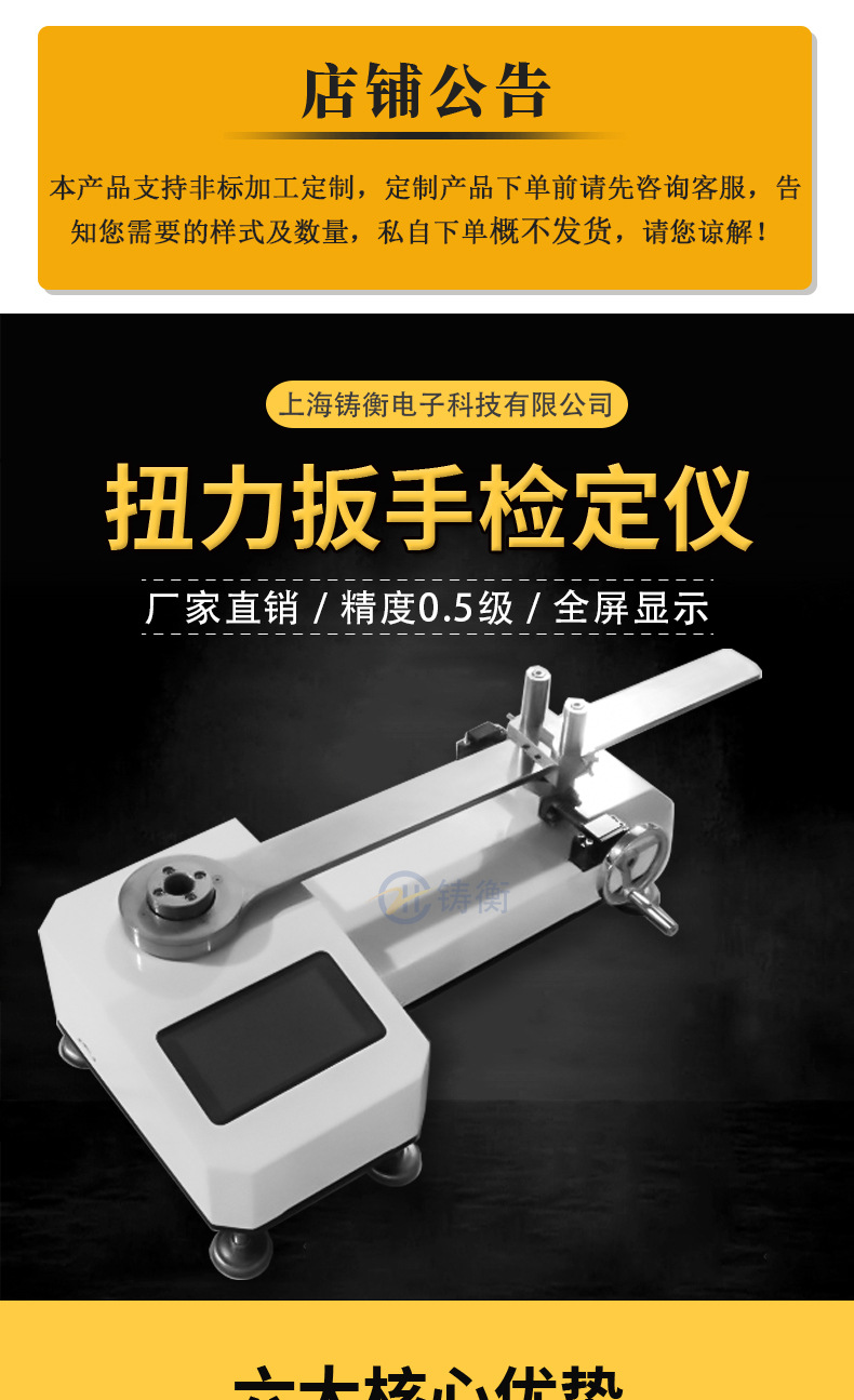 扭力扳手检定仪详情页_01.jpg