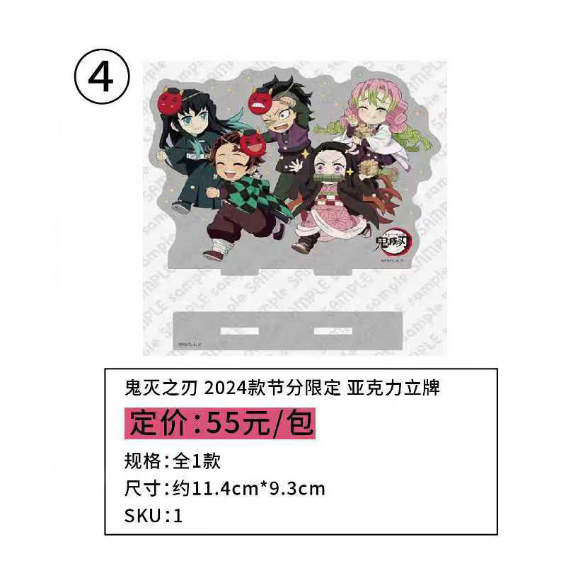 正版鬼灭之刃2023/2024节分系列徽章盲抽二次元周边谷子 同学礼物|undefined