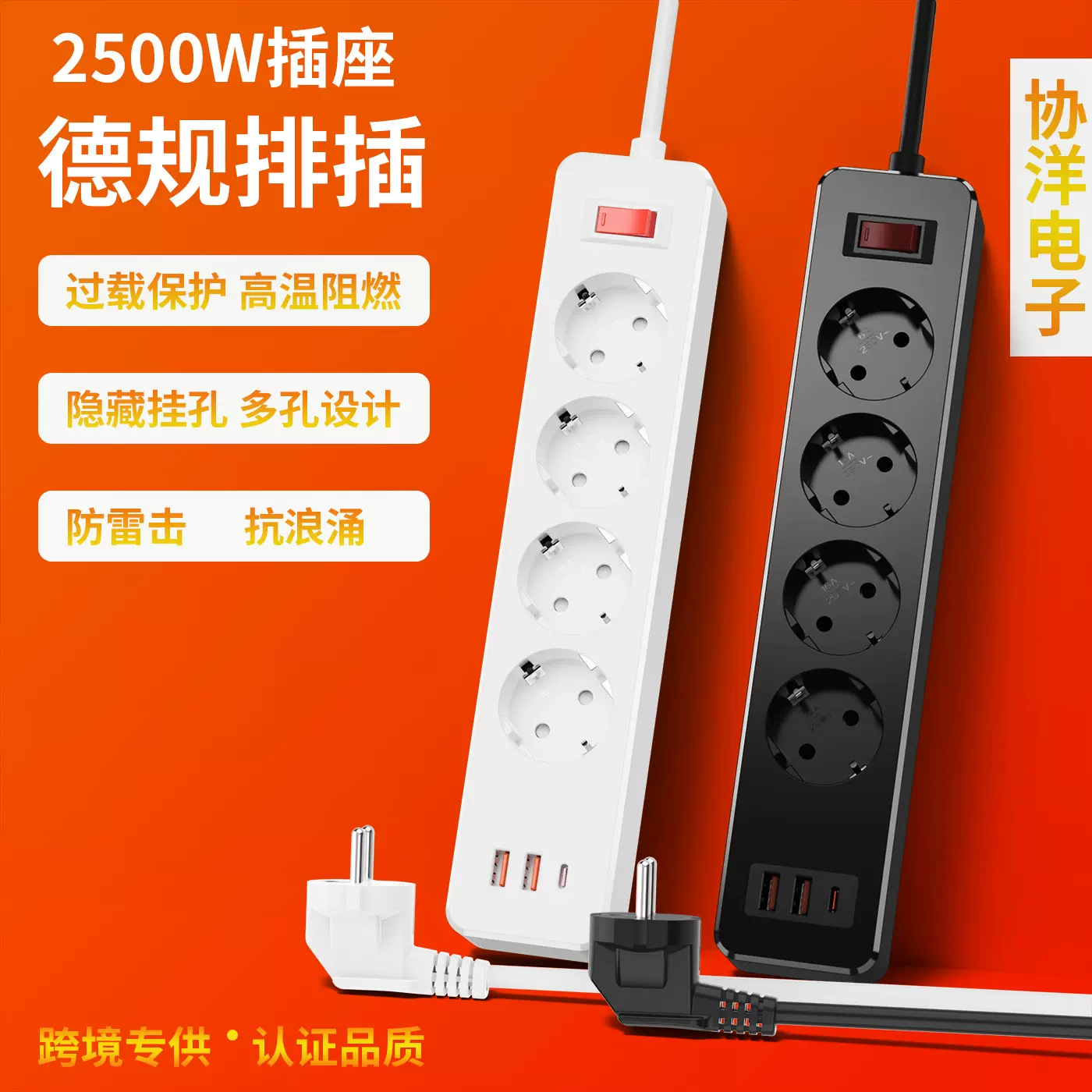 2500W欧式插排带开关插线板 防雷击抗浪涌插座 20W多功能德规排插