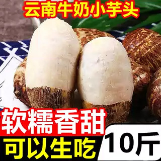 Yunnan Milk Taro, Fresh and Soft, 5kg Seasonal Farm Vegetables, Whole Box of Soft and Glutinous Betel Nut-Like Small Taro Tubers