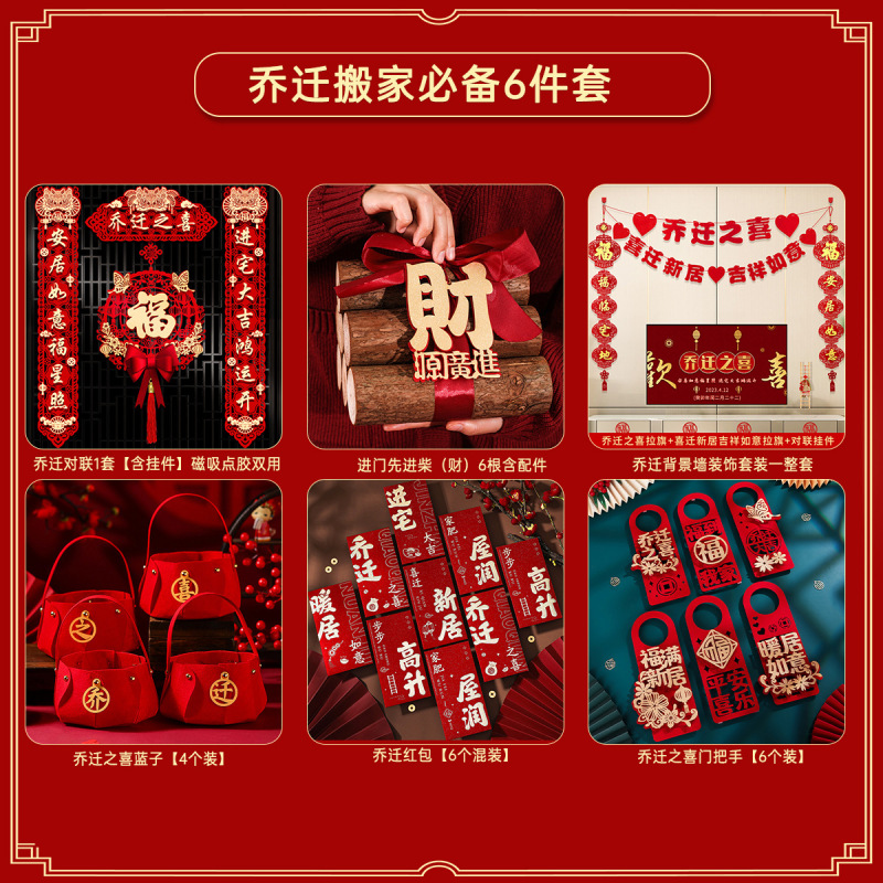 新築祝いの装飾、新しい家の装飾、新しい家の引っ越しセレモニー用品、ギフトセット、2025年コンプリートセット|undefined